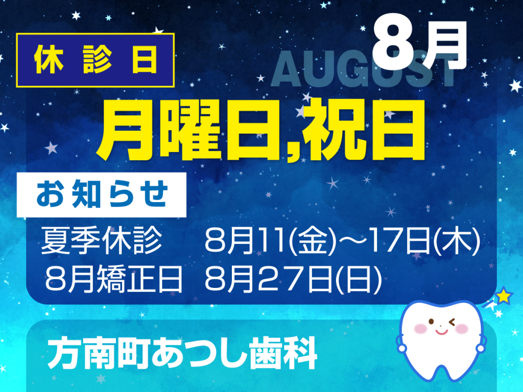 休診日・お知らせ_デザイン③_方南町あつし歯科_230720_cs6